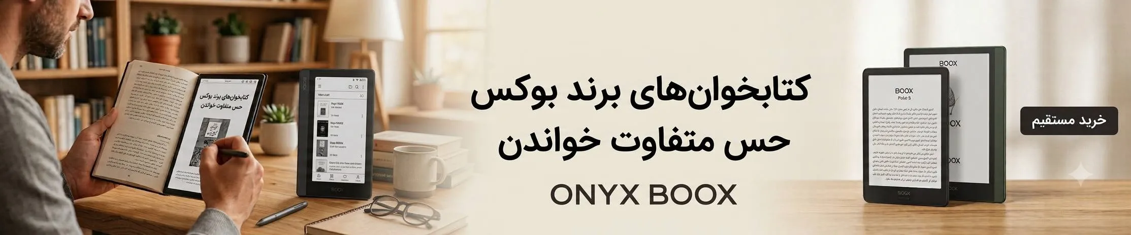 کتابخوان های بوکس