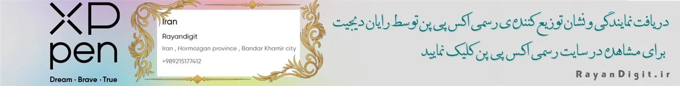 رایان دیجیت نماینده ی اکس پی پن در ایران