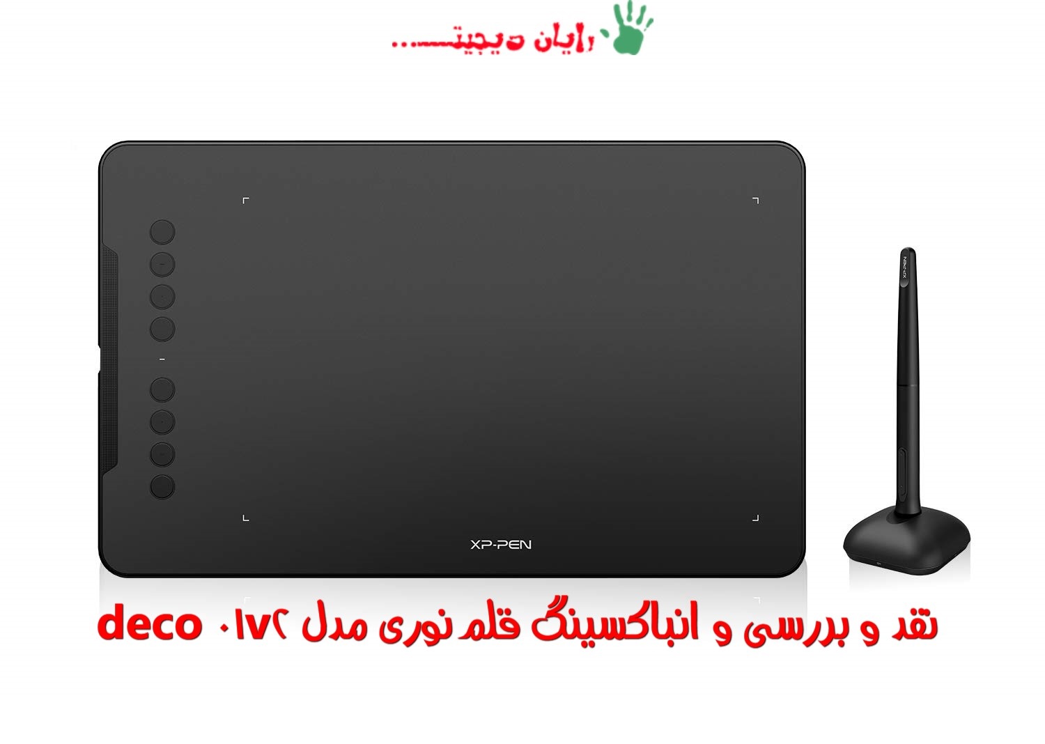 نقد و بررسی و انباکسینگ قلم نوری مدل Deco 01v2